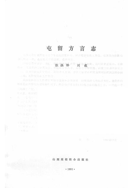 1991-屯留方言志.pdf电子版_山西省志插图1