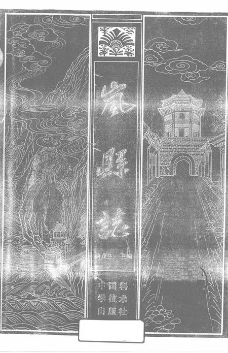 1991-岚县志  上.pdf电子版_山西省志插图1