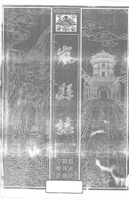1991-岚县志  下.pdf电子版_山西省志插图1