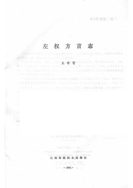 1991-左权方言志.pdf电子版_山西省志插图1