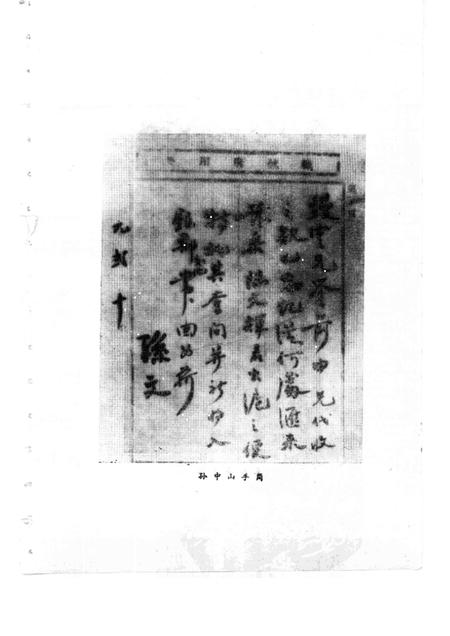 1991-徐汇文史资料选辑 第8辑 纪念辛亥革命80周年专辑.pdf电子版_上海市志插图1