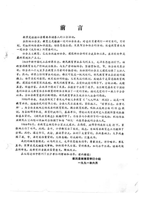 1991-新民县教育志  1883-1985.pdf电子版_辽宁省志插图1