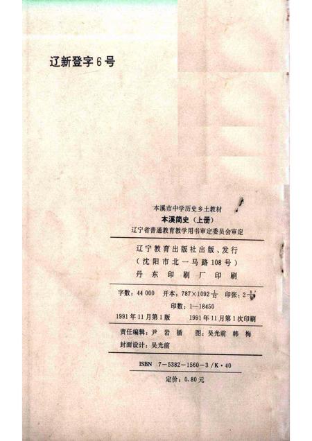 1991-本溪简史  上.pdf电子版_辽宁省志插图1