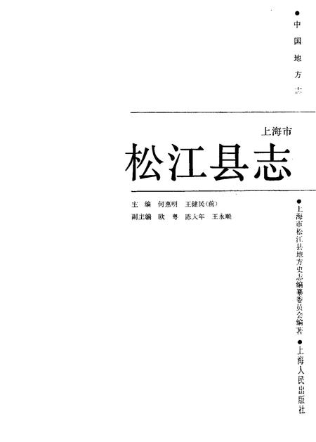 1991-松江县志.pdf电子版_上海市志插图1