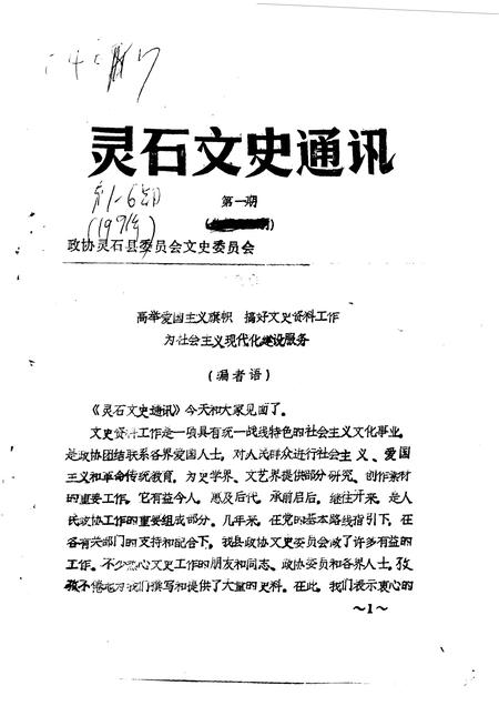 1991-灵石文史通讯  1991年第1-6辑.pdf电子版_山西省志插图1