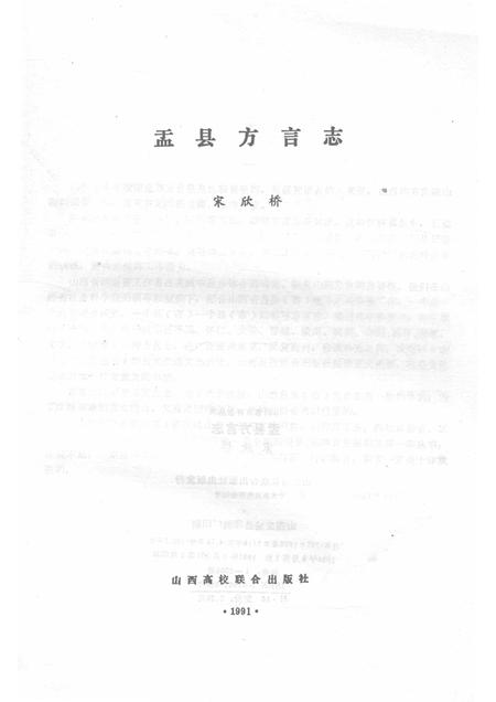 1991-盂县方言志.pdf电子版_山西省志插图1