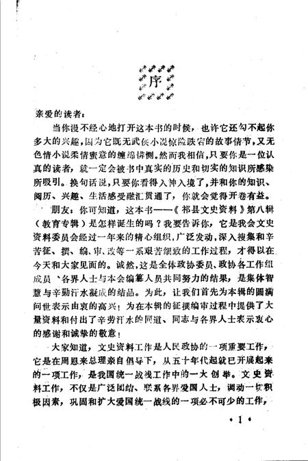 1991-祁县文史资料  第8辑  教育专辑.pdf电子版_山西省志插图1