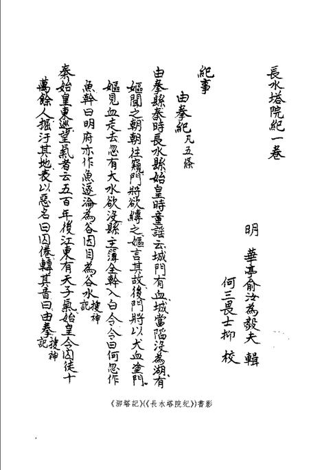 (明)泖塔记 俞汝为辑、 孔祥同标点.pdf电子版_上海市志插图1