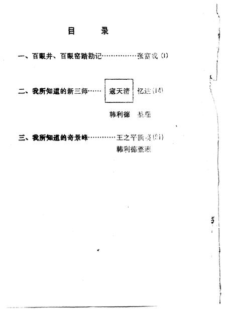 1991-鄂托克旗文史资料  第7辑.pdf电子版_内蒙古志插图1