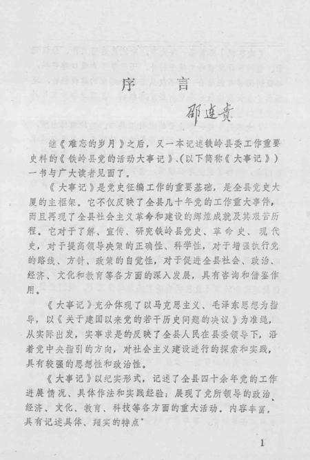 1991-铁岭县党的活动大事记  1948-1987.pdf电子版_辽宁省志插图1