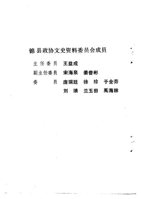 1991-锦县文史资料  第9辑  文物古迹专辑.pdf电子版_辽宁省志插图1