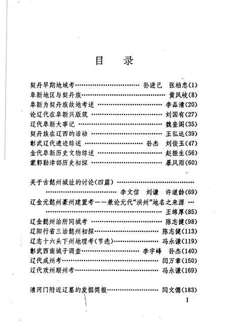 1991-阜新辽金史研究  下.pdf电子版_辽宁省志插图1
