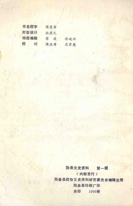 1991-阳曲文史资料  第1辑.pdf电子版_山西省志插图1