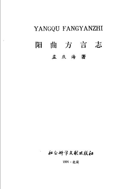 1991-阳曲方言志.pdf电子版_山西省志插图1