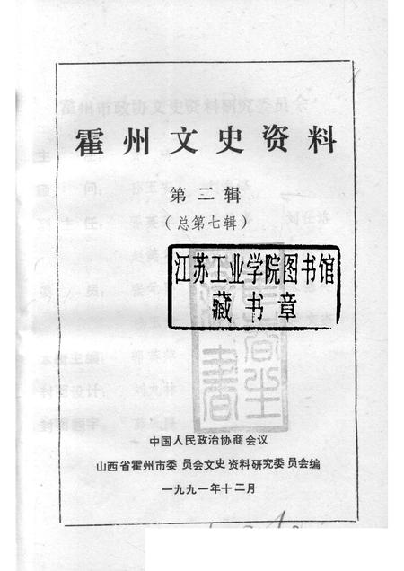 1991-霍州文史资料  第2辑  总第7辑.pdf电子版_山西省志插图1