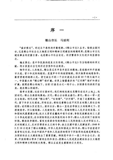 1991-鞍山市财政志.pdf电子版_辽宁省志插图1