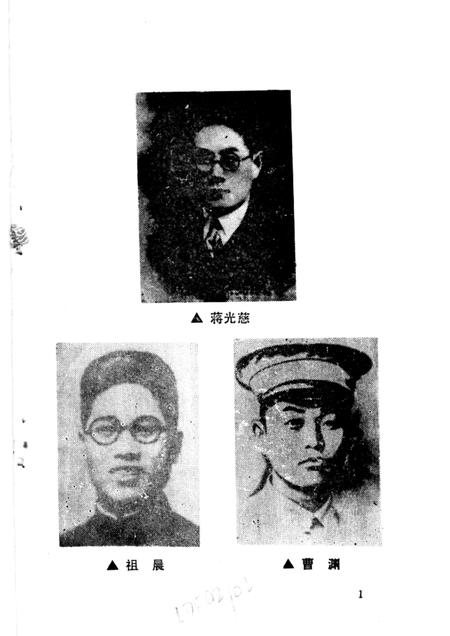 1991版中共名人在芜湖.pdf电子版_安徽省志插图1