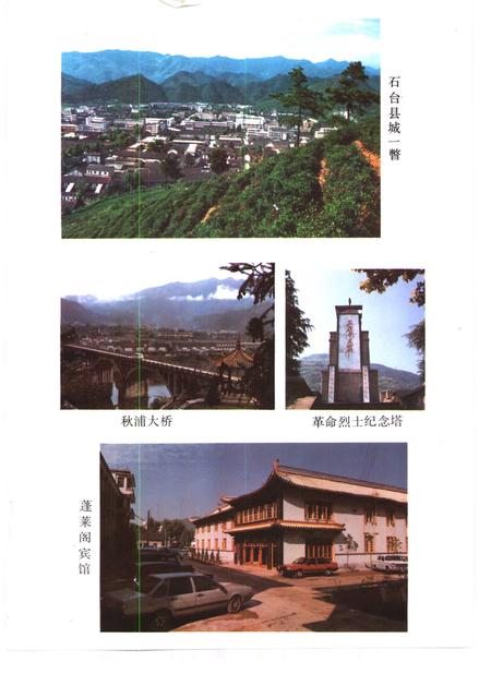 1991版石台县志.pdf电子版_安徽省志插图1