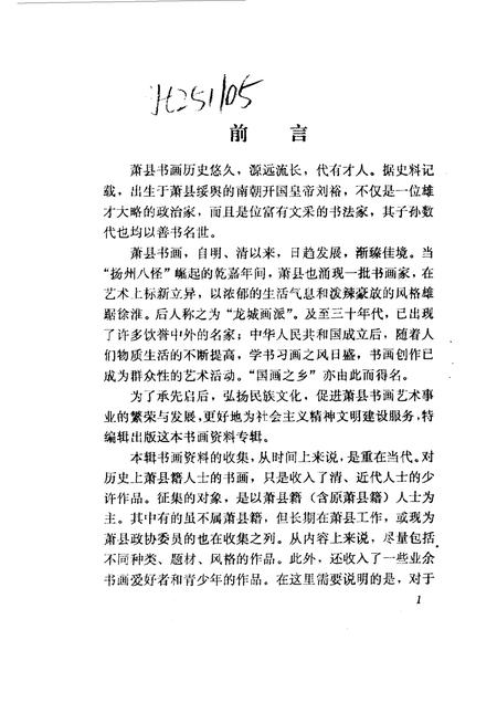 1991版萧县文史资料  第4辑.pdf电子版_安徽省志插图1