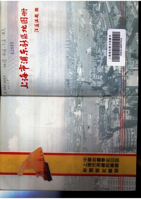 1992-上海市浦东新区地图册.pdf电子版_上海市志插图1