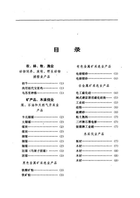1992-中国·辽宁货典  抚顺卷.pdf电子版_辽宁省志插图1