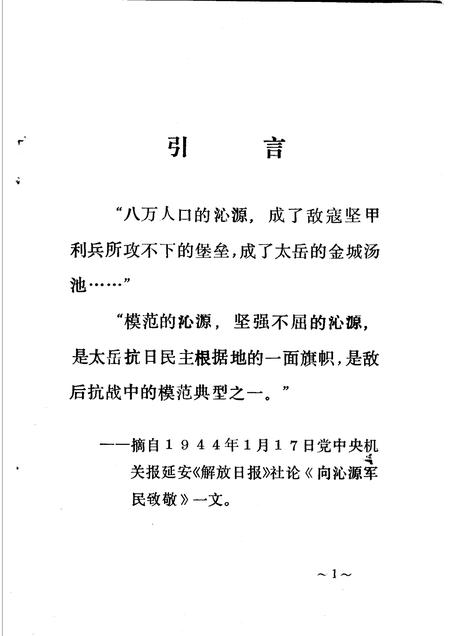 -沁源县党史资料  第3集.pdf电子版_山西省志插图1