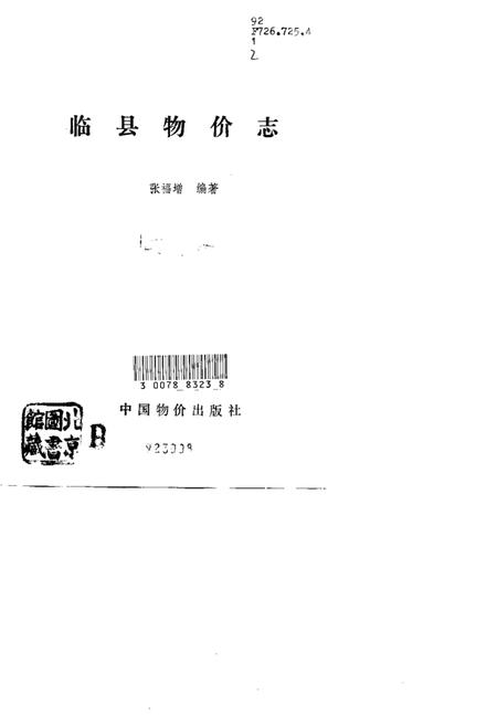 1992-临县物价志.pdf电子版_山西省志插图1