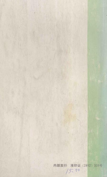 1992-丹东地情举要.pdf电子版_辽宁省志插图1