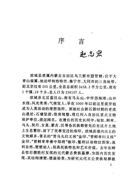 1992-凉城风情.pdf电子版_内蒙古志插图1