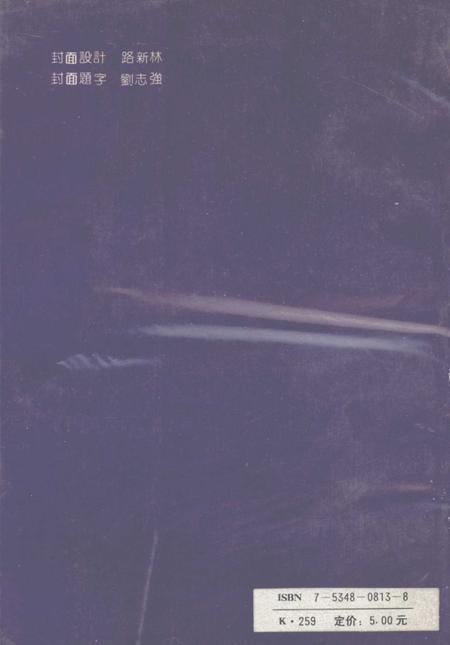 1992-吕梁地区志评论集.pdf电子版_山西省志插图1