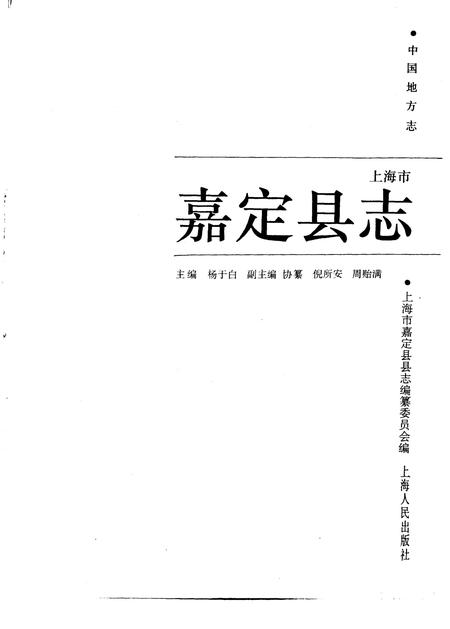 1992-嘉定县志.pdf电子版_上海市志插图1