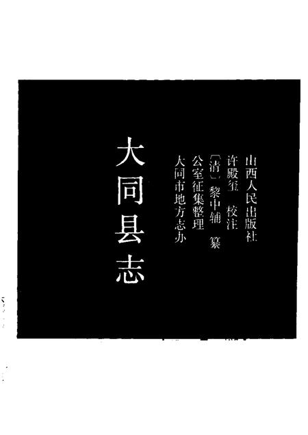1992-大同县志.pdf电子版_山西省志插图1