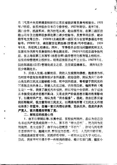 1992-奉贤文史资料  第13辑.pdf电子版_上海市志插图1