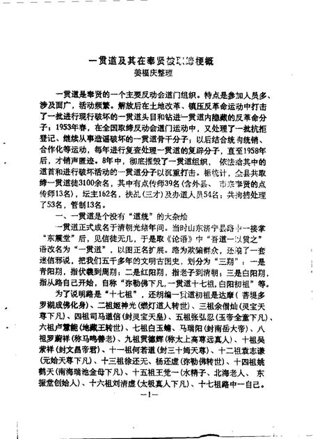 1992-奉贤文史资料  第15辑.pdf电子版_上海市志插图1