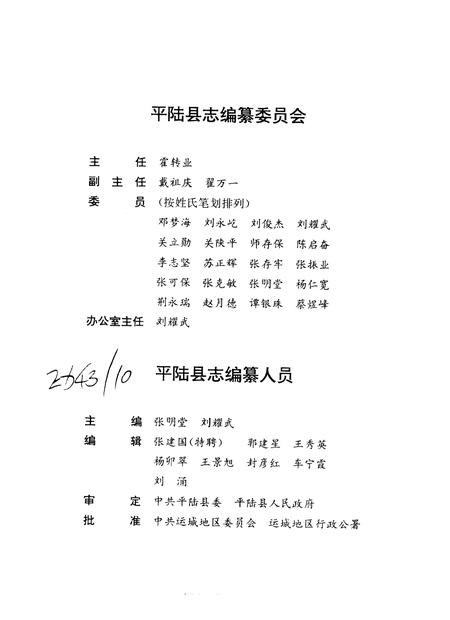 1992-平陆县志.pdf电子版_山西省志插图1