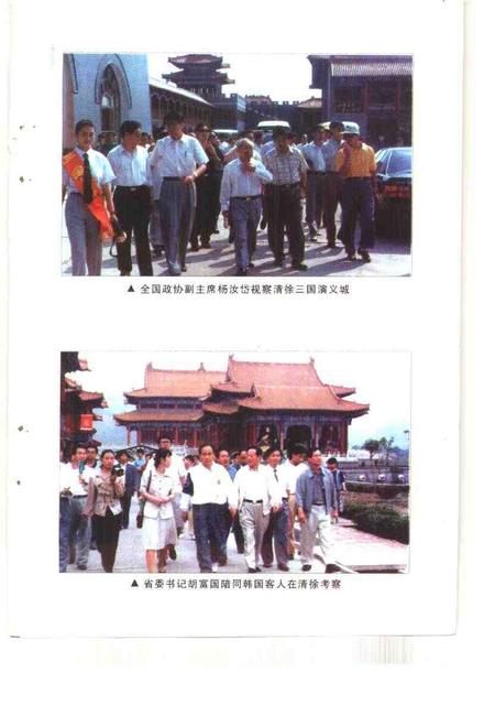 -清徐文史资料  第7辑.pdf电子版_山西省志插图1