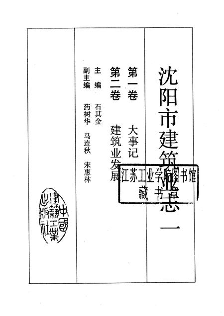 1992-沈阳市建筑业志  1.pdf电子版_辽宁省志插图1