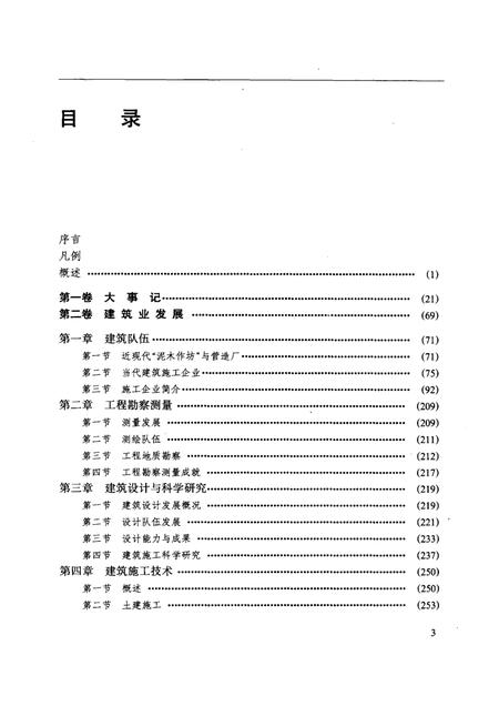 1992-沈阳市建筑业志  2.pdf电子版_辽宁省志插图1