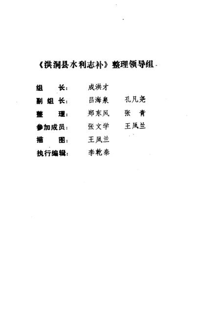 1992-洪洞县水利志补.pdf电子版_山西省志插图1