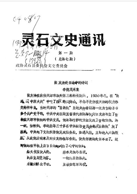 1992-灵石文史通讯  1992年第1-8辑  总第7-14辑.pdf电子版_山西省志插图1