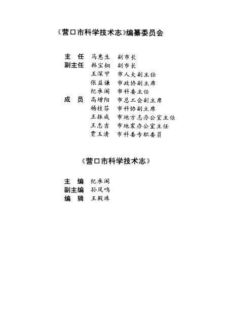 1992-营口市科学技术志.pdf电子版_辽宁省志插图1