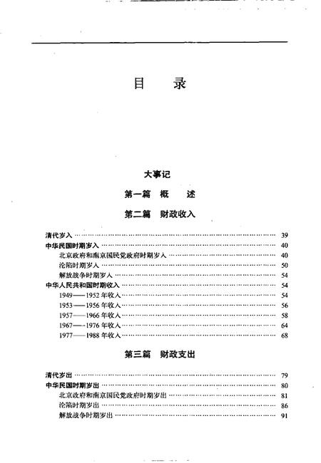 1992-辽阳市财政志.pdf电子版_辽宁省志插图1