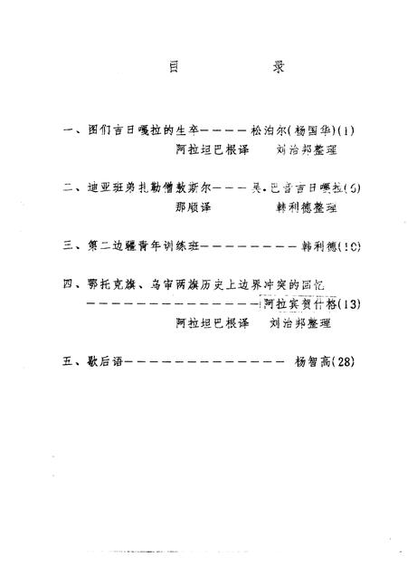 1992-鄂托克旗文史资料  第8辑.pdf电子版_内蒙古志插图1