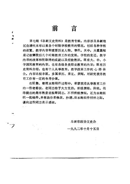 1992-阜新文史资料  第7辑.pdf电子版_辽宁省志插图1