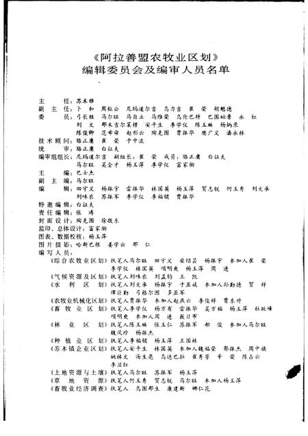 1992-阿拉善盟农牧业区划.pdf电子版_内蒙古志插图1