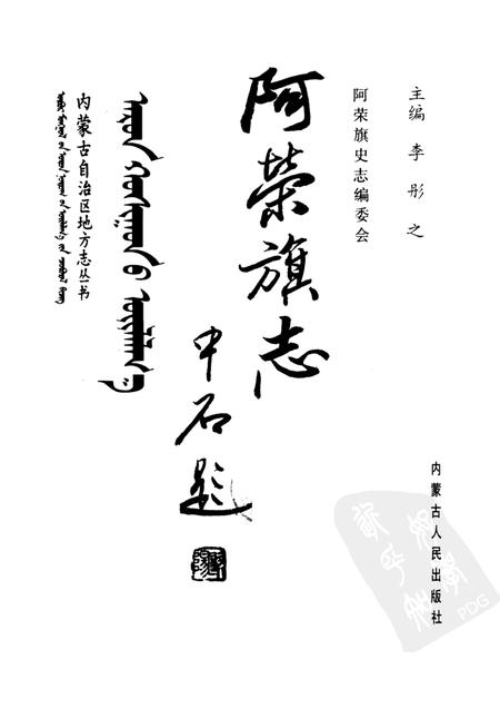 1992-阿荣旗志.pdf电子版_内蒙古志插图1