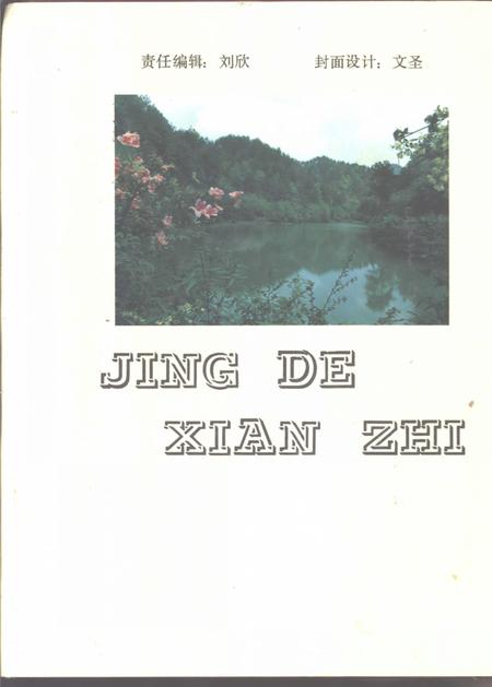 1992版旌德县志.pdf电子版_安徽省志插图1