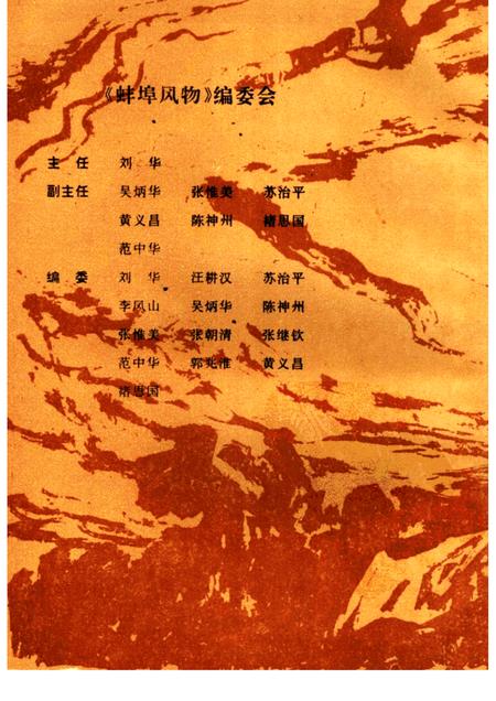 1992版蚌埠风物.pdf电子版_安徽省志插图1