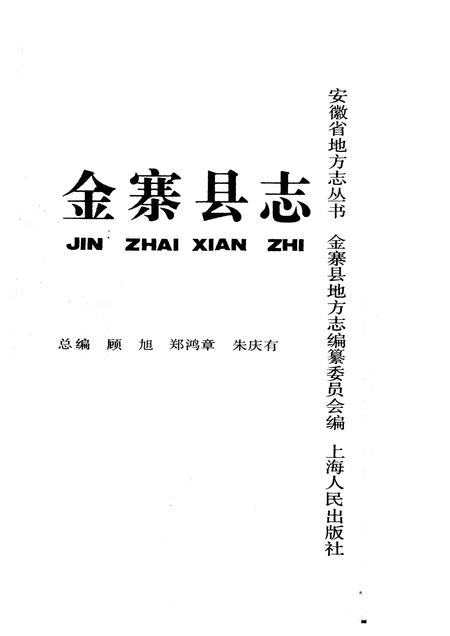 1992版金寨县志.pdf电子版_安徽省志插图1