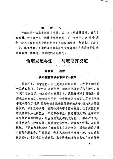 1992版黟县文史资料  第3辑  总第14辑.pdf电子版_安徽省志插图1